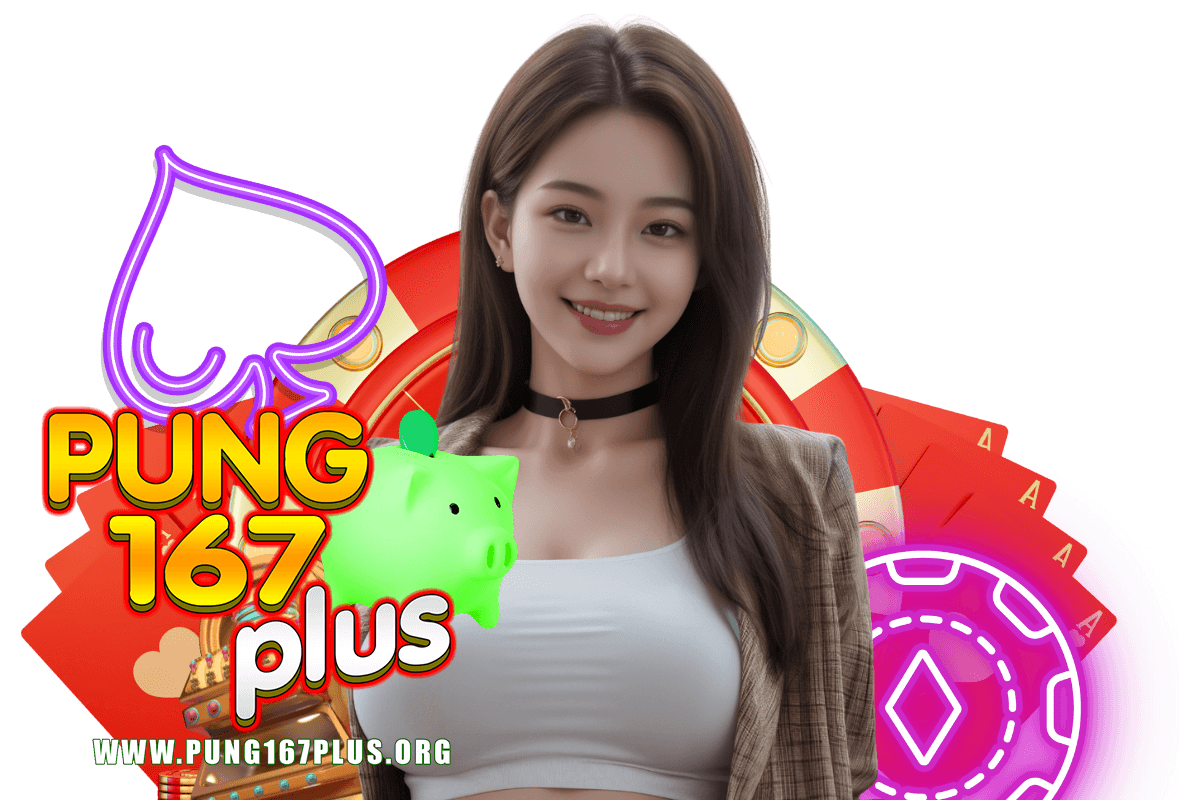pung167plus เว็บตรง